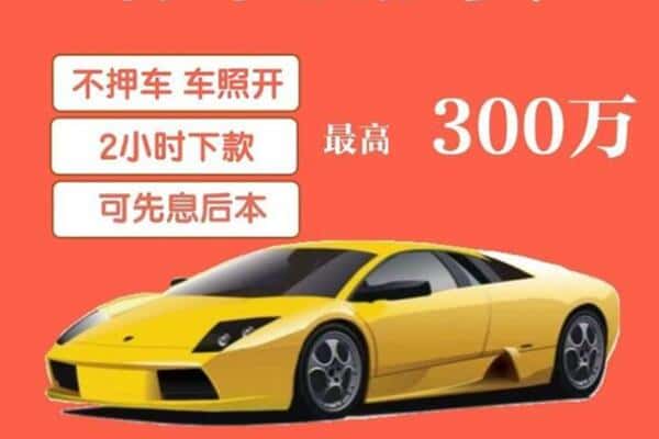 肇庆汽车抵押