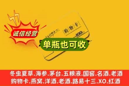 肇庆回收购物卡