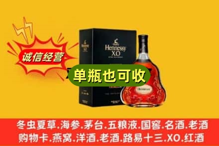 肇庆诚信回收轩尼诗